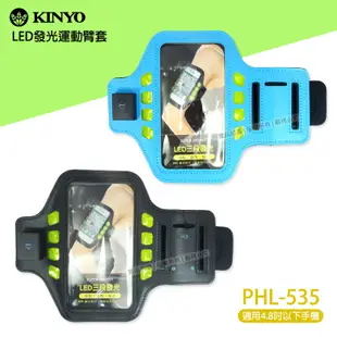 KINYO 耐嘉 PH-535 LED 發光運動臂套/手機袋/SONY E1/M/Z1 mini/Z3 Compact/L/E3/ZR/SP/M2/Z2A/Z/C/ZL/E4g/HTC J/M7/M8 mini/Desire 610/510/526G+ dual sim/X920/ASUS Zenfone 4/C/A68M/Padfone mini/PadFone 2/PadFone S