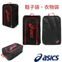 在飛比找蝦皮購物優惠-ASICS 鞋子袋 亞瑟士 鞋袋 衣物袋 運動 健身 手提袋