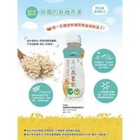 在飛比找蝦皮購物優惠-【統一生機】有機燕麥飲/ 290ml/瓶/45元