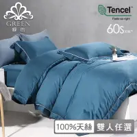 在飛比找momo購物網優惠-【Green 綠的寢飾】60支100%天絲素色床包兩用被套組