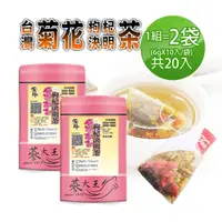 在飛比找momo購物網優惠-【蔘大王】台灣菊花枸杞決明子茶包X1組有2袋（6gX10入/