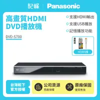 在飛比找有閑購物優惠-【記峰 Panasonic】 已解全區 高畫質HDMI DV