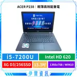 宏碁商用文書筆電🔥 ACER P238 14吋 8G 240SSD NB 視訊 筆電 商務 二手良品 保固 外觀漂亮