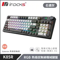 在飛比找momo購物網優惠-【i-Rocks】K85R 機械式鍵盤-熱插拔-RGB背光-