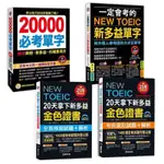 多益二手書 含新多益單字/新多益金色證書(兩本)/必考單字搞定英檢、新多益、托福拿高分 二手書 便宜賣