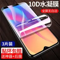 在飛比找ETMall東森購物網優惠-紅米Redmi8 鋼化水凝膜小米redmi8A全屏覆蓋鋼化膜