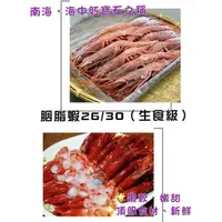在飛比找蝦皮購物優惠-珊寶珠海鮮賣場：胭脂蝦1公斤、26/30隻（生食級）