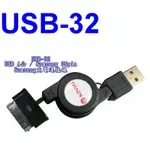 小港數位【可刷卡】KINYO USB-32 SAMSUNG 充電 連接線【長80公分】三星 P1000/P1010
