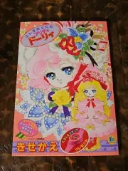 Candy Candy Vintage Paper Doll Book Showa Japanese Anime Yumiko Igarashi Kisekae