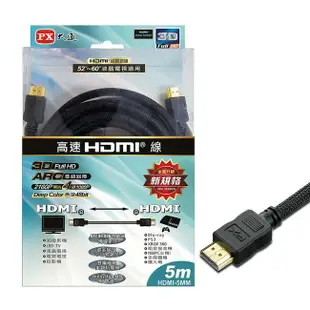 PX大通 HDMI-5M (5米) 高畫質影音HDMI線 (HDMI-5MM)