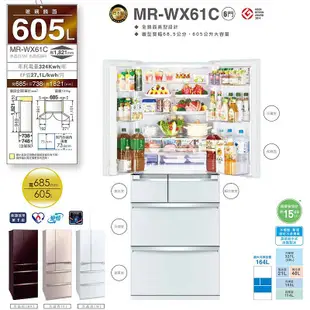 【MITSUBISH三菱電機】 【MR-WX61C-F-C】605公升 全鏡面美型 一級變頻六門冰箱(杏)標準安裝