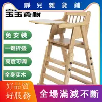 在飛比找蝦皮購物優惠-靜兒-兒童餐椅 可調整高度 兒童餐桌椅 嬰幼兒椅 木製高腳餐