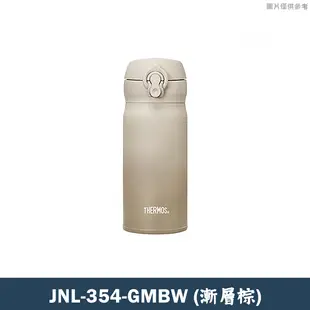 【膳魔師】JNL-354-GMBW時尚漸層系列 不銹鋼保溫瓶(漸層棕)-350ML