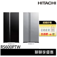 在飛比找蝦皮商城優惠-HITACHI 日立 595L二級能效變頻雙門對開冰箱 RS