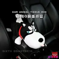 在飛比找Yahoo!奇摩拍賣優惠-q萌動物紙巾收納 遮陽板面紙盒 車用扶手面紙盒 椅背面紙盒 