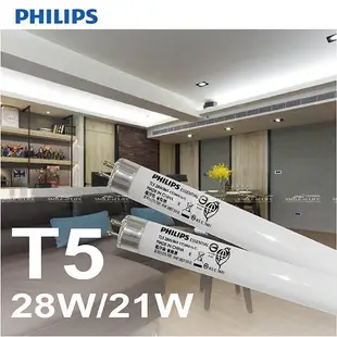 【含稅可打統編】PHILIPS飛利浦T5燈管 3尺 4尺 白光/暖白光/黃光 層板燈 ☆ 司麥歐LED精品照明