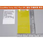 GMO特價出清多件SONY索尼 XA2 PLUS 6吋 滿版 全膠 保護膜 軟性 保護貼 PET 抗衝擊 全螢幕