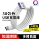 30公分 【快速出貨】 TYPE C 充電線 蘋果手機充電線 USB 傳輸線 支援5A 30公分 30cm