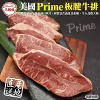 在飛比找森森購物網優惠-頌肉肉-美國產日本級Prime安格斯熟成板腱牛排4包(約25