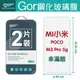 GOR 9H MI 小米 POCO M3 Pro 5g 玻璃 鋼化 保護貼 全透明 2片裝 pocophone 【全館滿299免運費】