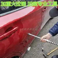 在飛比找樂天市場購物網優惠-【八折】專業鈑金 汽車凹陷修復工具 凹凸修復 免鈑金凹痕修復