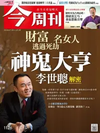 在飛比找Readmoo電子書優惠-今周刊 第1126期 20180723