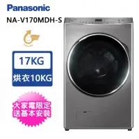 在飛比找momo購物網優惠-【Panasonic 國際牌】17公斤變頻溫水洗脫烘滾筒洗衣