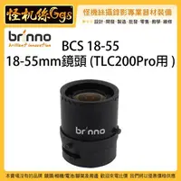 在飛比找Yahoo!奇摩拍賣優惠-怪機絲 24期含稅 Brinno BCS 18-55 18-