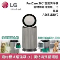 在飛比找PChome24h購物優惠-LG 樂金 AS651DBY0 寵物功能增加版二代 單層 超