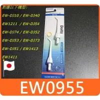 在飛比找iOPEN Mall優惠-日本原廠 Panasonic EW0955 沖牙機 噴頭 國