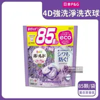 在飛比找森森購物網優惠-日本P&G-4D酵素強洗淨去污消臭洗衣凝膠球85顆/紫袋-薰