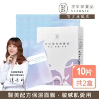 在飛比找momo購物網優惠-【Starnic 星采保養品】玻尿酸超導保濕面膜10入/盒(