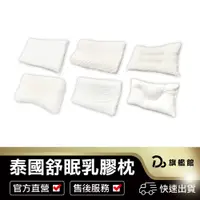 在飛比找蝦皮商城優惠-【泰國舒眠 乳膠枕】 按摩顆粒乳膠枕 記憶枕 護頸枕 泰國乳