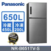 在飛比找PChome24h購物優惠-Panasonic國際牌650L雙門變頻冰箱 NR-B651