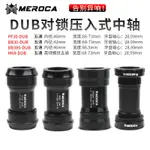 MEROCA DUB中軸自行車壓入式PF30 BB30 BB386旋入式M68軸心28.99