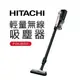 【HITACHI 日立】輕量無線吸塵器（PVXL300JT-N） _廠商直送