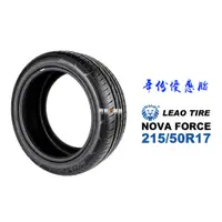 在飛比找蝦皮商城優惠-LEAO TIRE 利奧輪胎 NOVA FORCE 215/