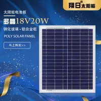 在飛比找樂天市場購物網優惠-新店優惠 DZX 新多晶太陽能電池板18V20W30W單晶1
