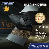 在飛比找蝦皮購物優惠-ASUS FX506HEB-0042A11800H 幻影灰(