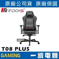 在飛比找蝦皮購物優惠-【一統電競】艾芮克 irocks T08 Plus 高階電腦