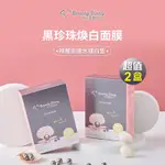 【我的美麗日記】黑珍珠煥白面膜(8片/盒)X2盒