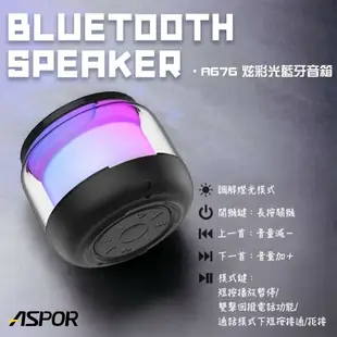 【ASPOR】360度環繞立體聲 七彩光無線藍牙喇叭 炫彩可插卡藍牙音箱
