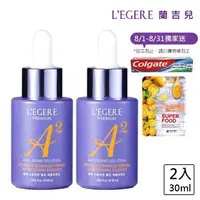 在飛比找momo購物網優惠-【LEGERE 蘭吉兒】極致雙A緊緻提亮精華液30ml(二入