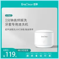 在飛比找蝦皮購物優惠-EraClean世淨牙套清潔器家用電動迷你超音波清洗機假牙自