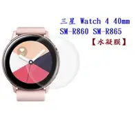 在飛比找樂天市場購物網優惠-【水凝膜】三星 Galaxy Watch 4 40mm SM
