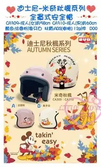 在飛比找Yahoo!奇摩拍賣優惠-♥小花花日本精品♥迪士尼米奇秋楓系列粉色白色全罩式安全帽 機