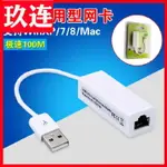 USB網卡9700迷你款 USB2.0有線網卡 筆記本臺式機USB網卡