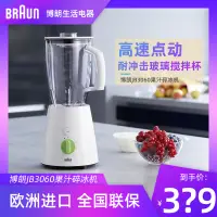 在飛比找露天拍賣優惠-Braun/博朗 jb3060碎冰果汁機進口家用電動研磨破壁