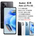 REDMI NOTE 12 PRO 5G 午夜黑 8G/256G