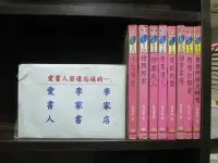 在飛比找Yahoo!奇摩拍賣優惠-【李家店~萬盛出版荳蔻系列言情小說】陳美琳八書~小勾問情..